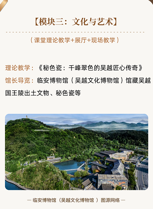 浙江大学吴越国文化寻迹研修班（第一期）