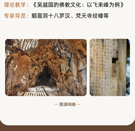 浙江大学吴越国文化寻迹研修班（第一期）