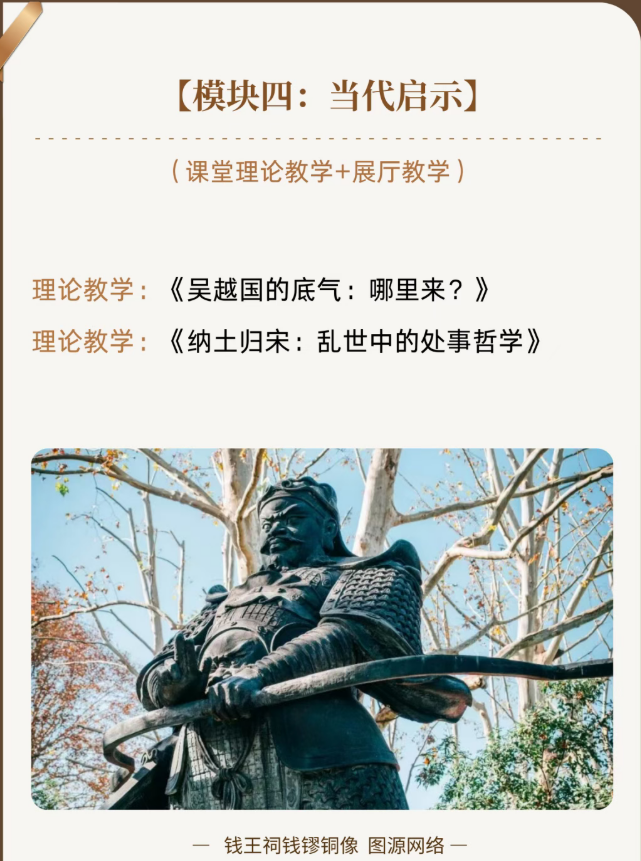 浙江大学吴越国文化寻迹研修班（第一期）