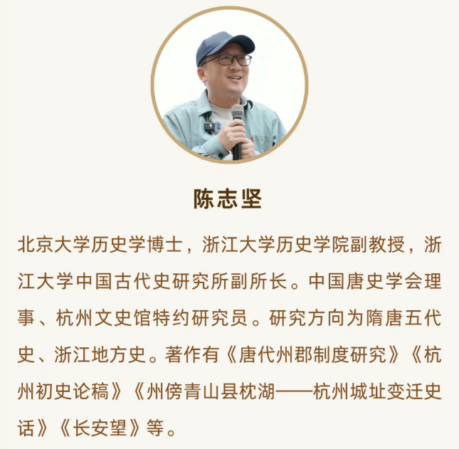 浙江大学吴越国文化寻迹研修班（第一期）