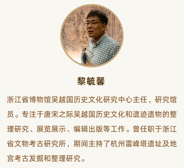 浙江大学吴越国文化寻迹研修班（第一期）