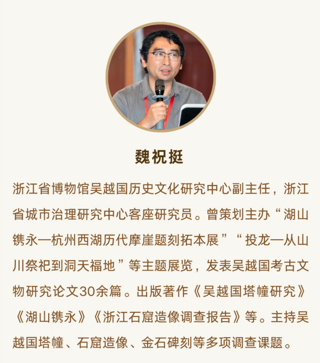 浙江大学吴越国文化寻迹研修班（第一期）
