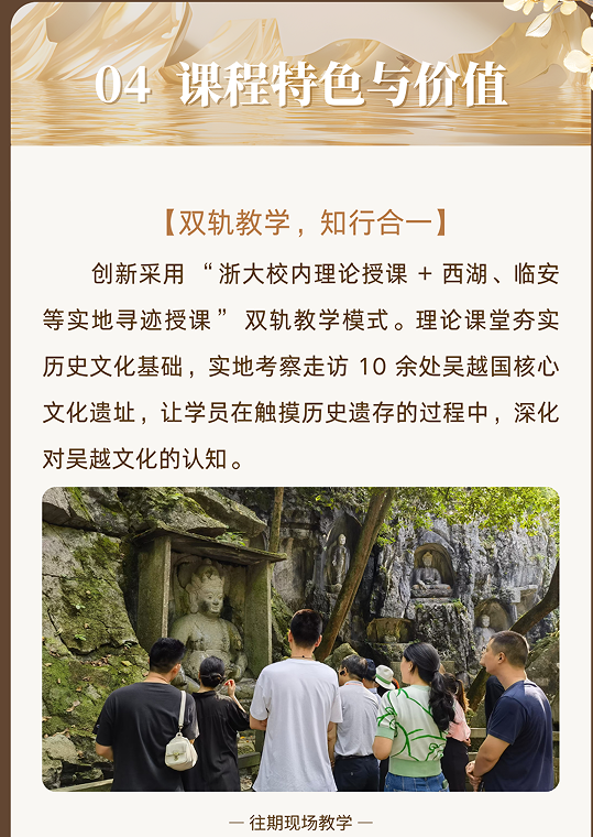浙江大学吴越国文化寻迹研修班（第一期）