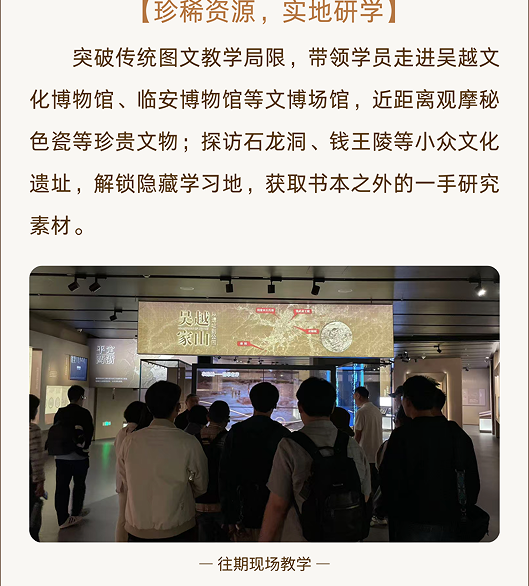 浙江大学吴越国文化寻迹研修班（第一期）