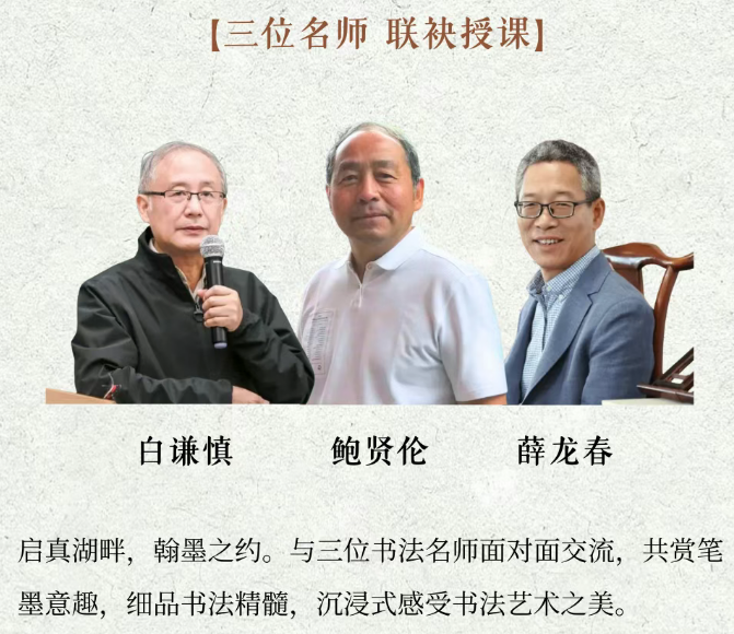 浙江大学书法鉴赏与实践短期研修班（第一期）