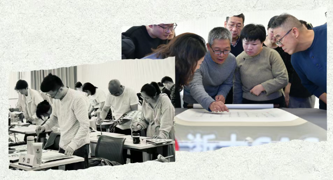 浙江大学书法鉴赏与实践短期研修班（第一期）