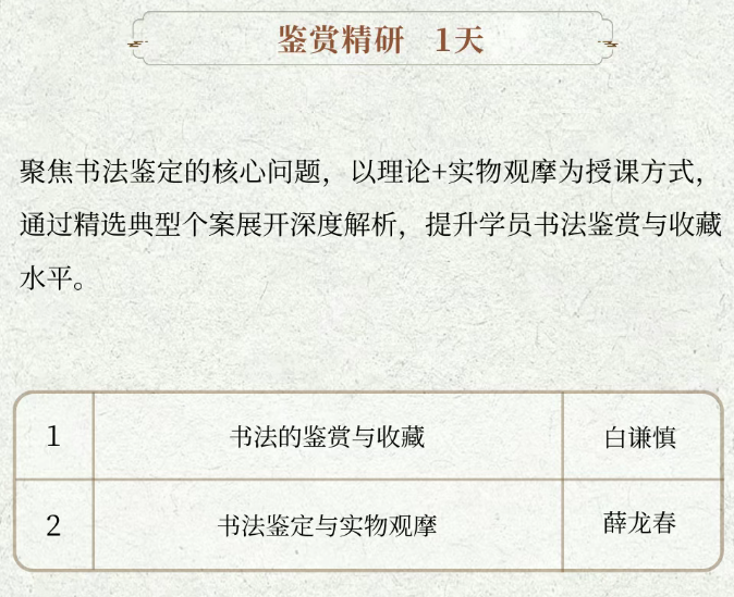 浙江大学书法鉴赏与实践短期研修班（第一期）