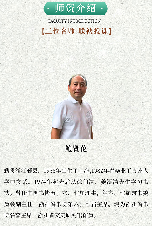 浙江大学书法鉴赏与实践短期研修班（第一期）