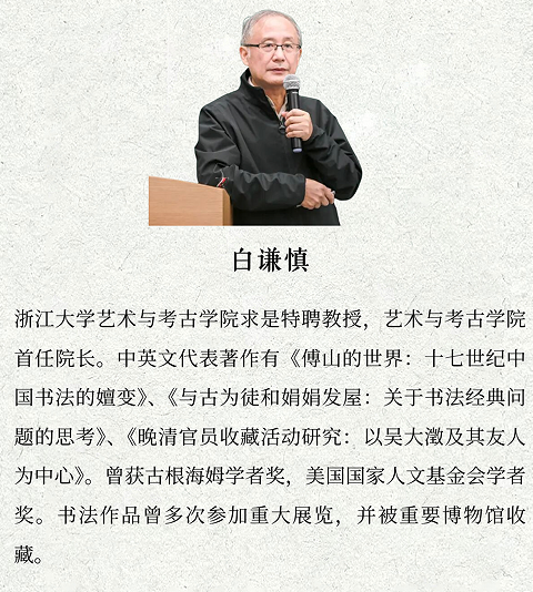 浙江大学书法鉴赏与实践短期研修班（第一期）