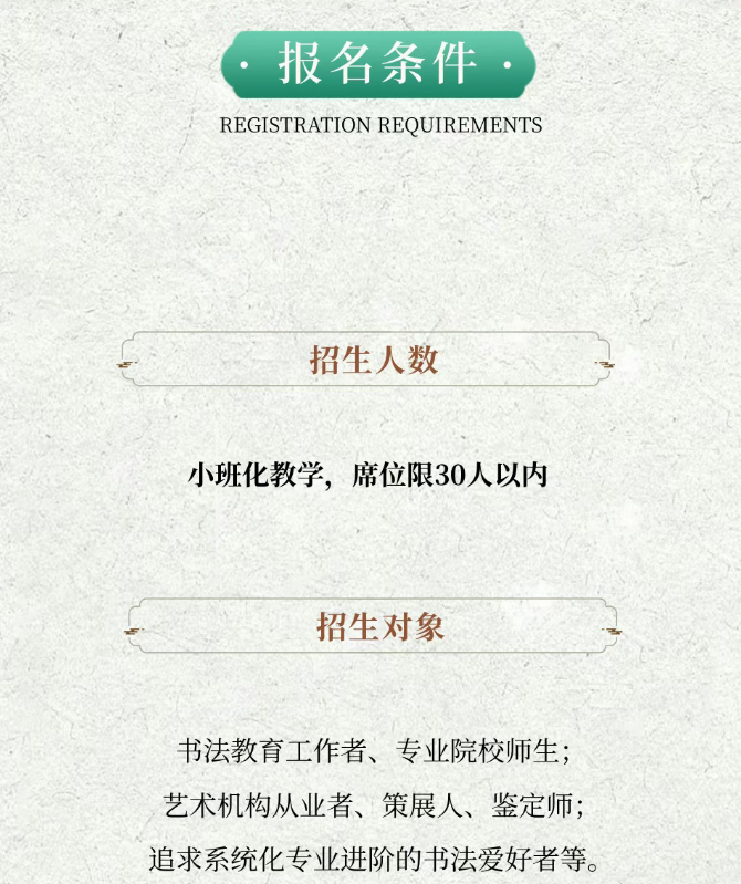 浙江大学书法鉴赏与实践短期研修班（第一期）