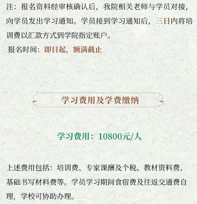 浙江大学书法鉴赏与实践短期研修班（第一期）