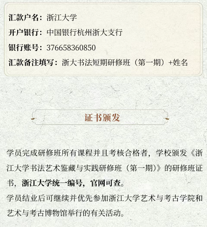 浙江大学书法鉴赏与实践短期研修班（第一期）