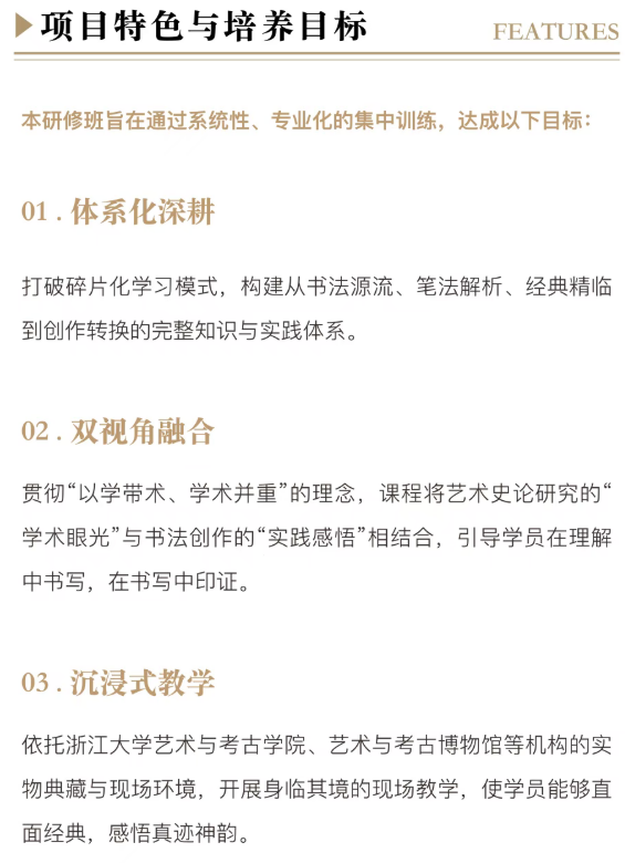 浙江大学书法实践高级研修班（第一期）