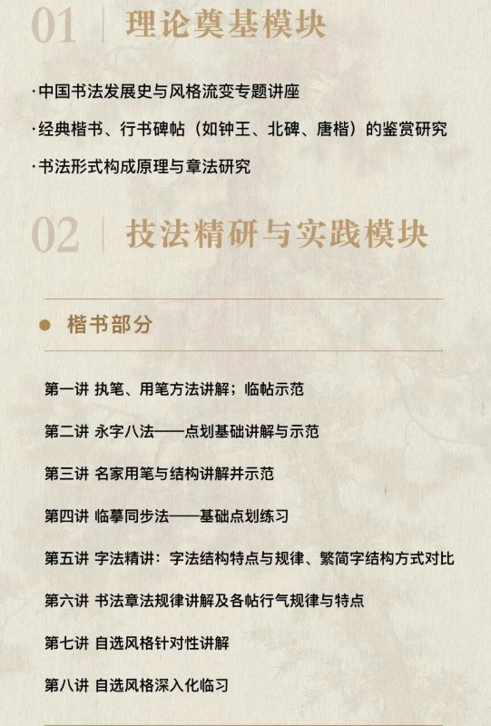 浙江大学书法实践高级研修班（第一期）