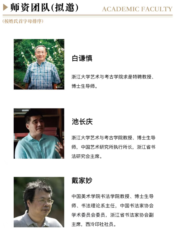 浙江大学书法实践高级研修班（第一期）