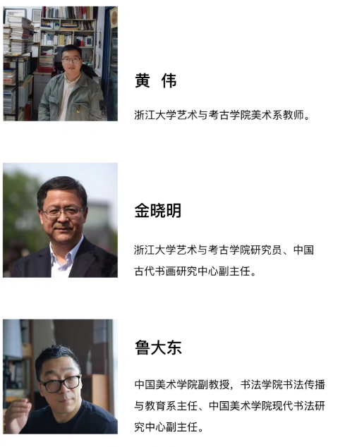 浙江大学书法实践高级研修班（第一期）