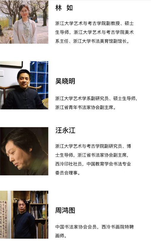 浙江大学书法实践高级研修班（第一期）