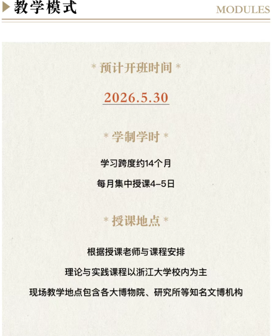 浙江大学书法实践高级研修班（第一期）