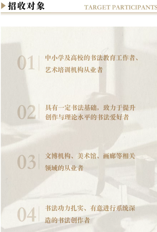 浙江大学书法实践高级研修班（第一期）