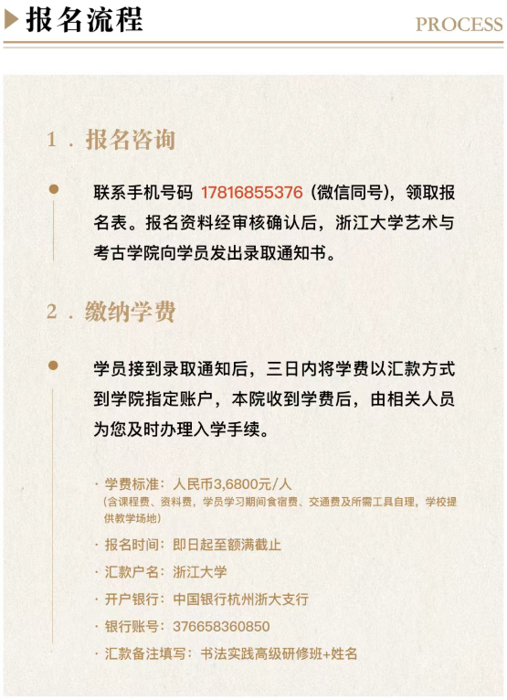 浙江大学书法实践高级研修班（第一期）