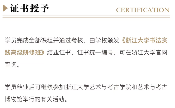 浙江大学书法实践高级研修班（第一期）