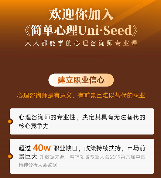 简单心理Seed课程