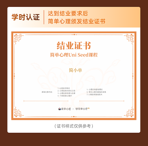 简单心理Seed课程