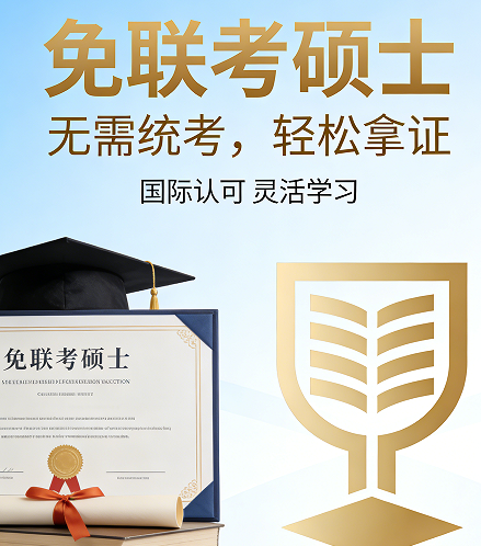 2026免联考硕士香港学历有用吗？