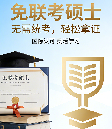 2026香港免联考硕士合作机构推荐