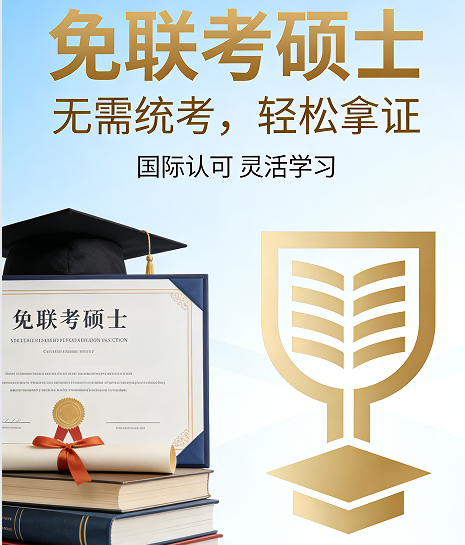 2026香港免联考硕士申请要求有哪些？