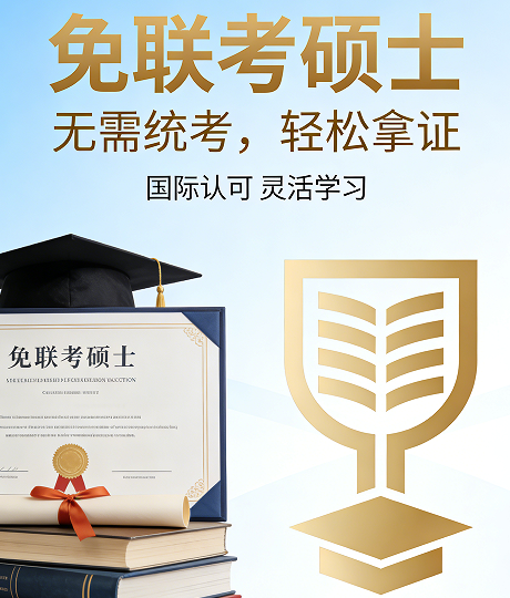 2026香港有免联考的硕士吗？
