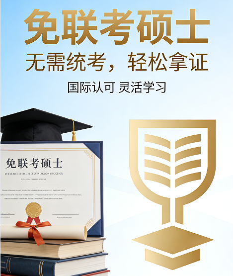2026香港免联考硕士靠谱吗？