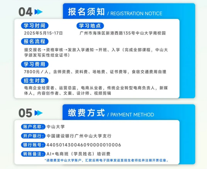 中山大学AI+电商增长实战营