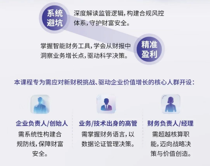 中山大学新财税时代的合规风控与价值决策实训营