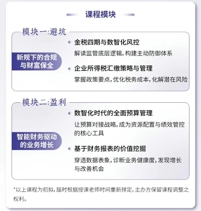 中山大学新财税时代的合规风控与价值决策实训营