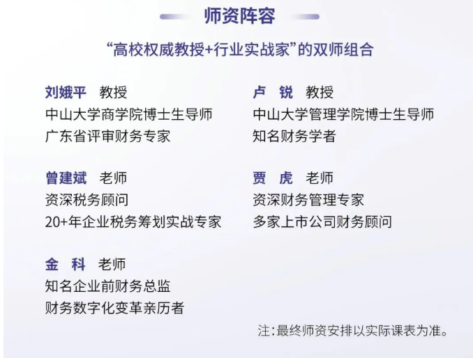 中山大学新财税时代的合规风控与价值决策实训营