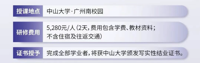 中山大学新财税时代的合规风控与价值决策实训营