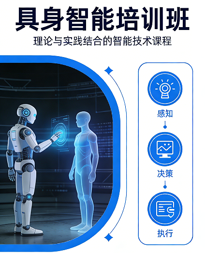 2026具身智能培训机构推荐