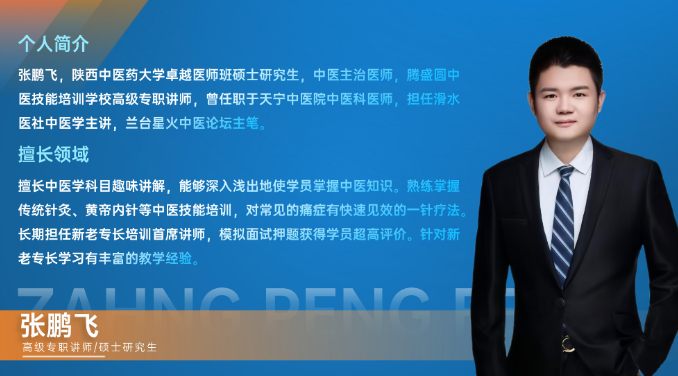 中医助理医师实践面授课