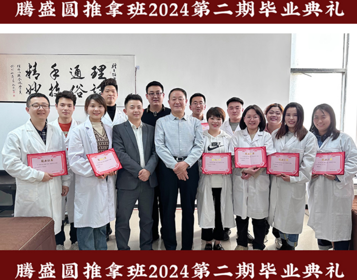 中医推拿精品班