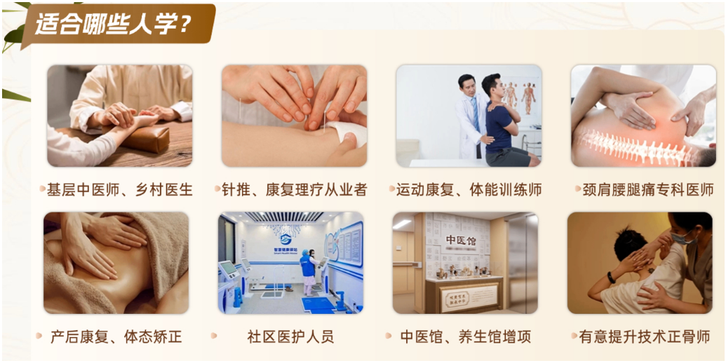 成人正骨整脊课