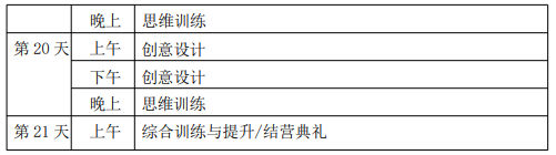《21天卓领特训营》