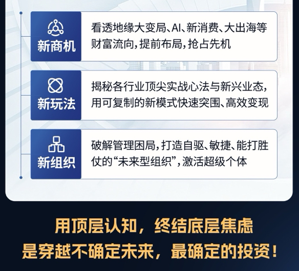 认知破局实战增长