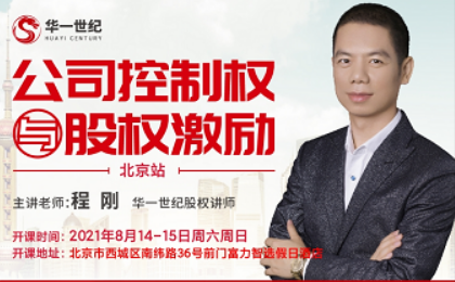 2026程刚老师股权课介绍