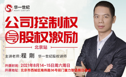 2026程刚股权设计课程内容介绍