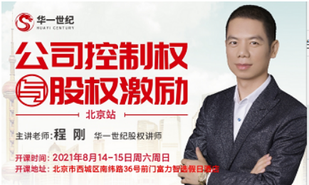 2026程刚讲股权激励课程好吗？