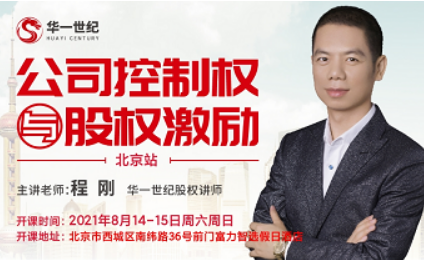 2026程刚股权激励专家介绍