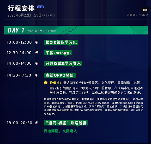 道同塾·标杆访学