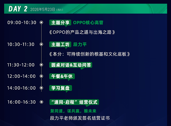 道同塾·标杆访学