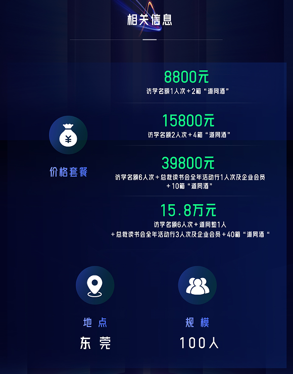 道同塾·标杆访学